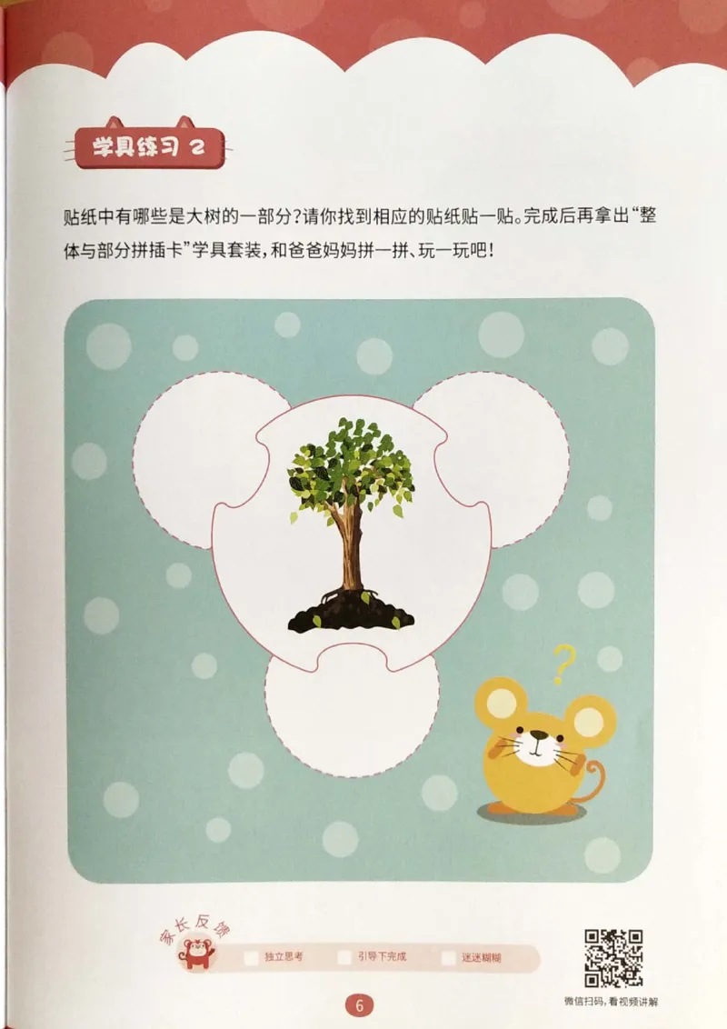 《第四专题《关系应用》练习册_（G1450)火花思维幼小衔接及L1-L5_L1完结_02.完结AI40课_04《关系应用》》第6页预览