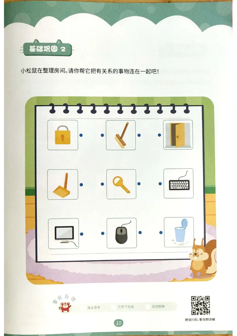 《第四专题《关系应用》练习册_（G1450)火花思维幼小衔接及L1-L5_L1完结_02.完结AI40课_04《关系应用》》第9页预览