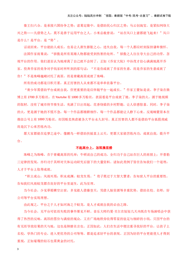 《专题59职业规划-作文写作思路+必背范文_专项复习_2024年_2024年高考语文作文写作思路方法必背范文全国通用_资料》第3页预览