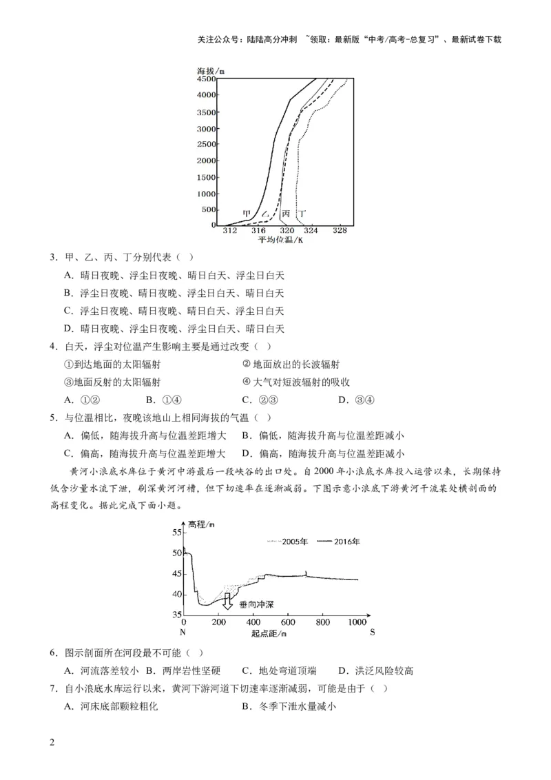 《自然地理（通关卷二）（原卷版）_07-地理-高考总复习_一轮复习_2024年_2024年高考地理一轮复习讲练测（课件+讲义+练习）（新高考）_复习通关+一轮复习通关卷》第2页预览