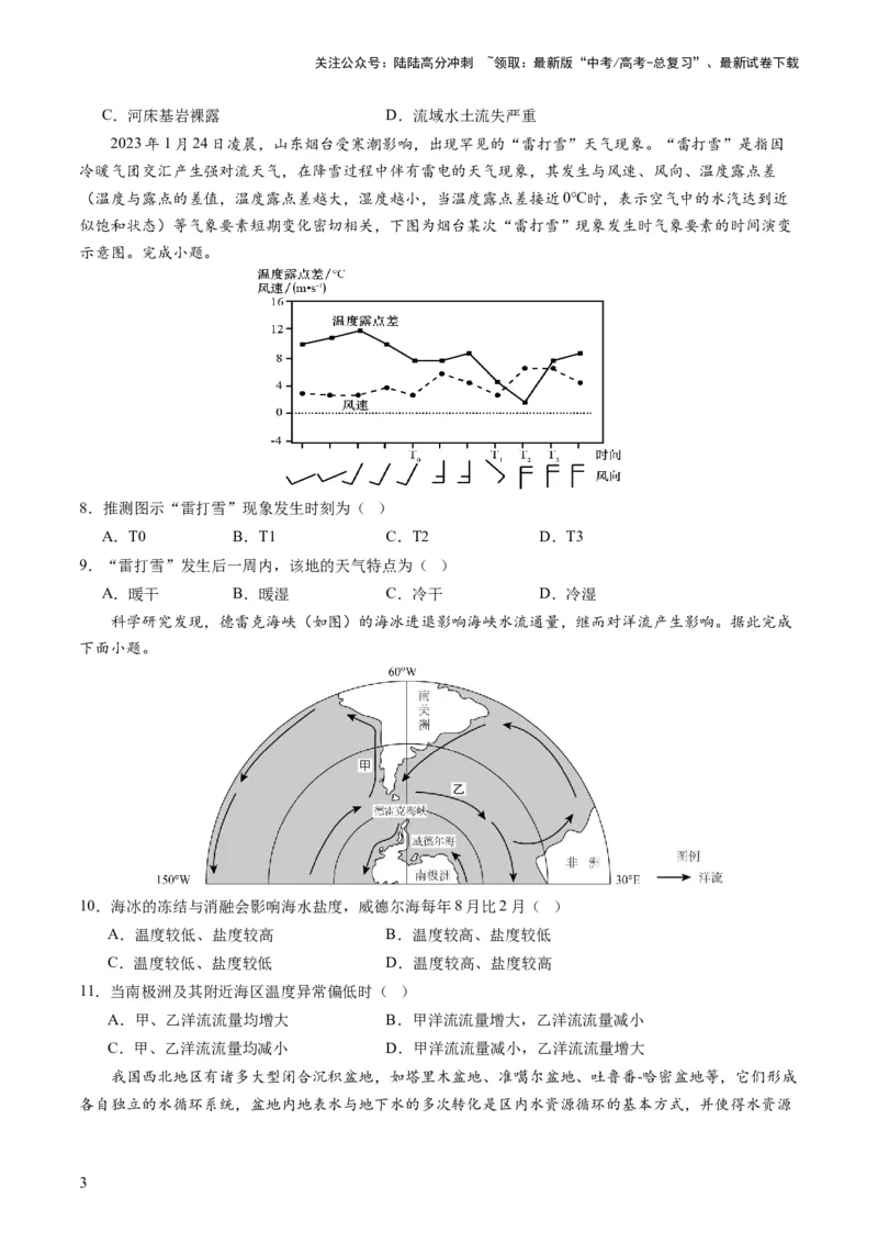 《自然地理（通关卷二）（原卷版）_07-地理-高考总复习_一轮复习_2024年_2024年高考地理一轮复习讲练测（课件+讲义+练习）（新高考）_复习通关+一轮复习通关卷》第3页预览