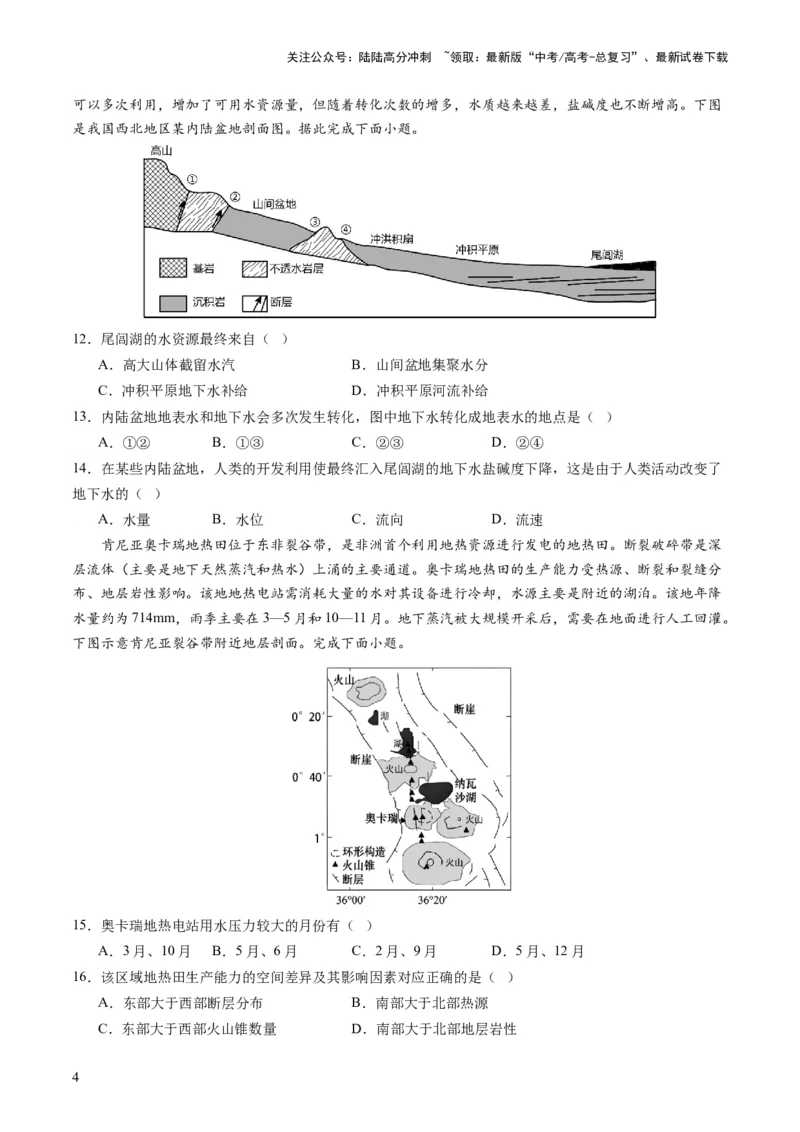 《自然地理（通关卷二）（原卷版）_07-地理-高考总复习_一轮复习_2024年_2024年高考地理一轮复习讲练测（课件+讲义+练习）（新高考）_复习通关+一轮复习通关卷》第4页预览