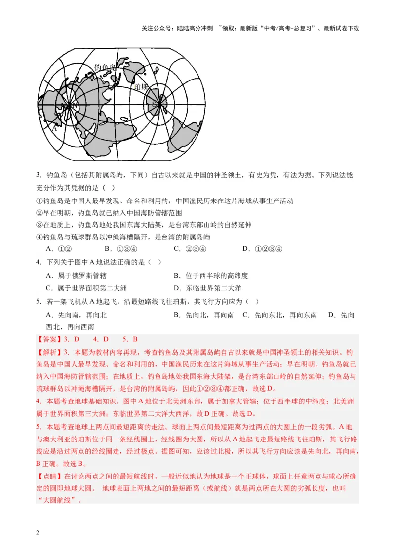 《练习01地球基础与地貌观察-（全国通用）（解析版）_07-地理-高考总复习_专项复习_2024年_2024年高考区域地理总复习世界地理中国地理课件练习题_资料》第2页预览