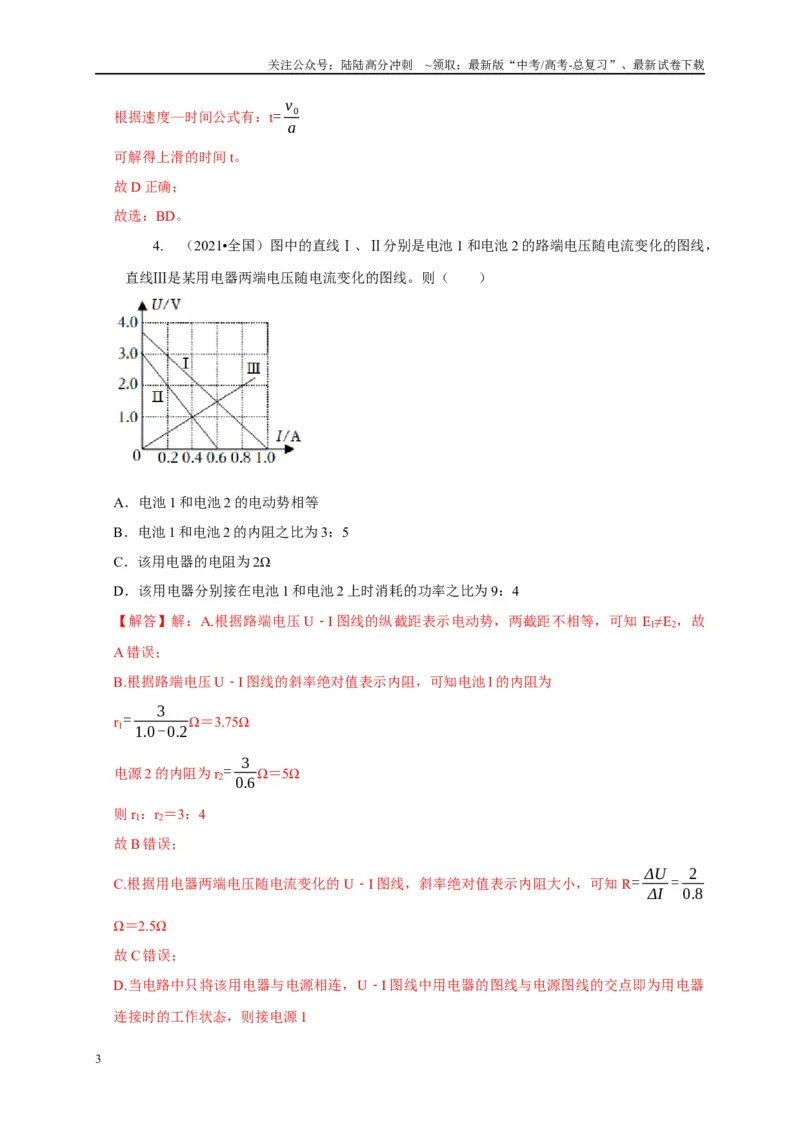 《专题29图像法（斜率）的应用（教师版）_04-物理-高考总复习_专项复习_2025年_2025年高中高考物理模型与方法_资料_1高三物理常见模型与方法强化练》第3页预览