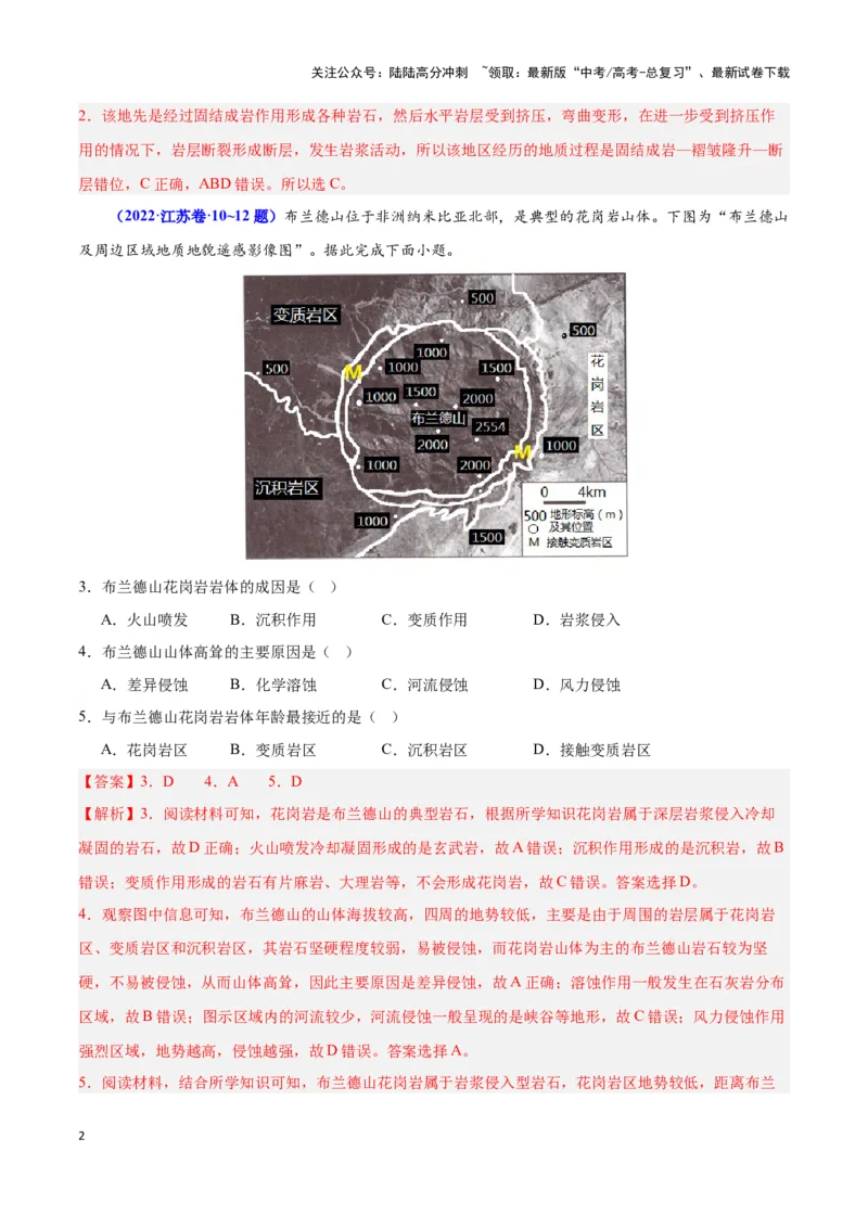 《问题3岩石圈物质循环（热点题型狂练）（解析版）_07-地理-高考总复习_专项复习_2024年_2024年高考地理复习热点题型直击_资料_1-资料》第2页预览
