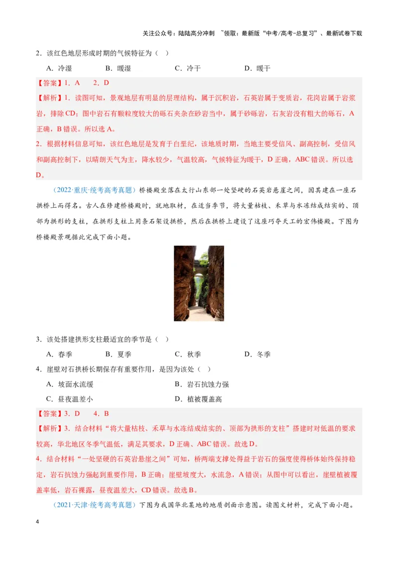 《问题3岩石圈物质循环（热点题型狂练）（解析版）_07-地理-高考总复习_专项复习_2024年_2024年高考地理复习热点题型直击_资料_1-资料》第4页预览