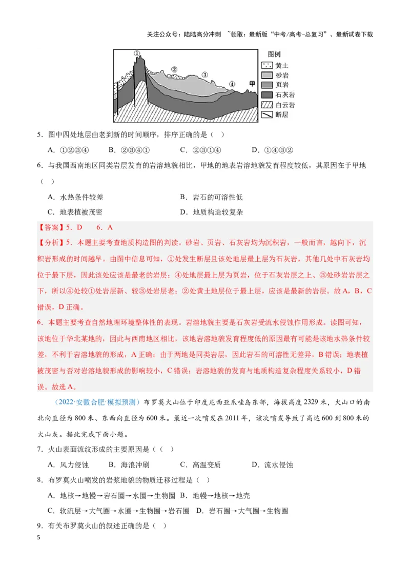 《问题3岩石圈物质循环（热点题型狂练）（解析版）_07-地理-高考总复习_专项复习_2024年_2024年高考地理复习热点题型直击_资料_1-资料》第5页预览