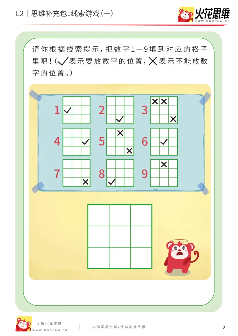 《第19专题_线索游戏_线索游戏（一）_基础巩固包_202004132345041_（G1450)火花思维幼小衔接及L1-L5_L2完结_L2完结AI41-88_补充资料练习册_19.线索游戏》第2页预览