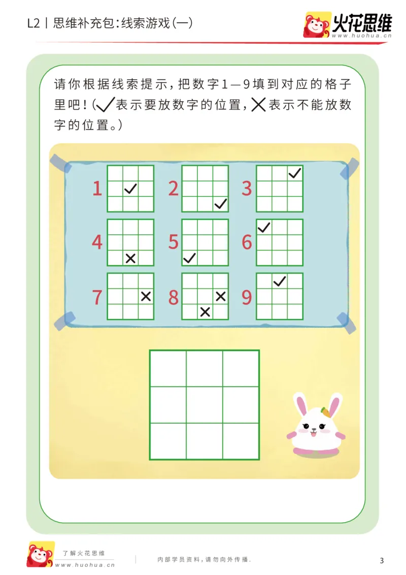 《第19专题_线索游戏_线索游戏（一）_基础巩固包_202004132345041_（G1450)火花思维幼小衔接及L1-L5_L2完结_L2完结AI41-88_补充资料练习册_19.线索游戏》第3页预览