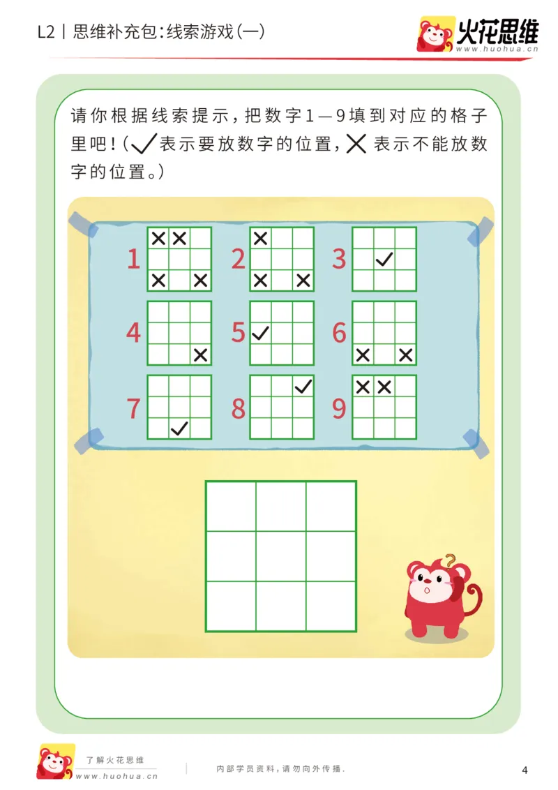 《第19专题_线索游戏_线索游戏（一）_基础巩固包_202004132345041_（G1450)火花思维幼小衔接及L1-L5_L2完结_L2完结AI41-88_补充资料练习册_19.线索游戏》第4页预览