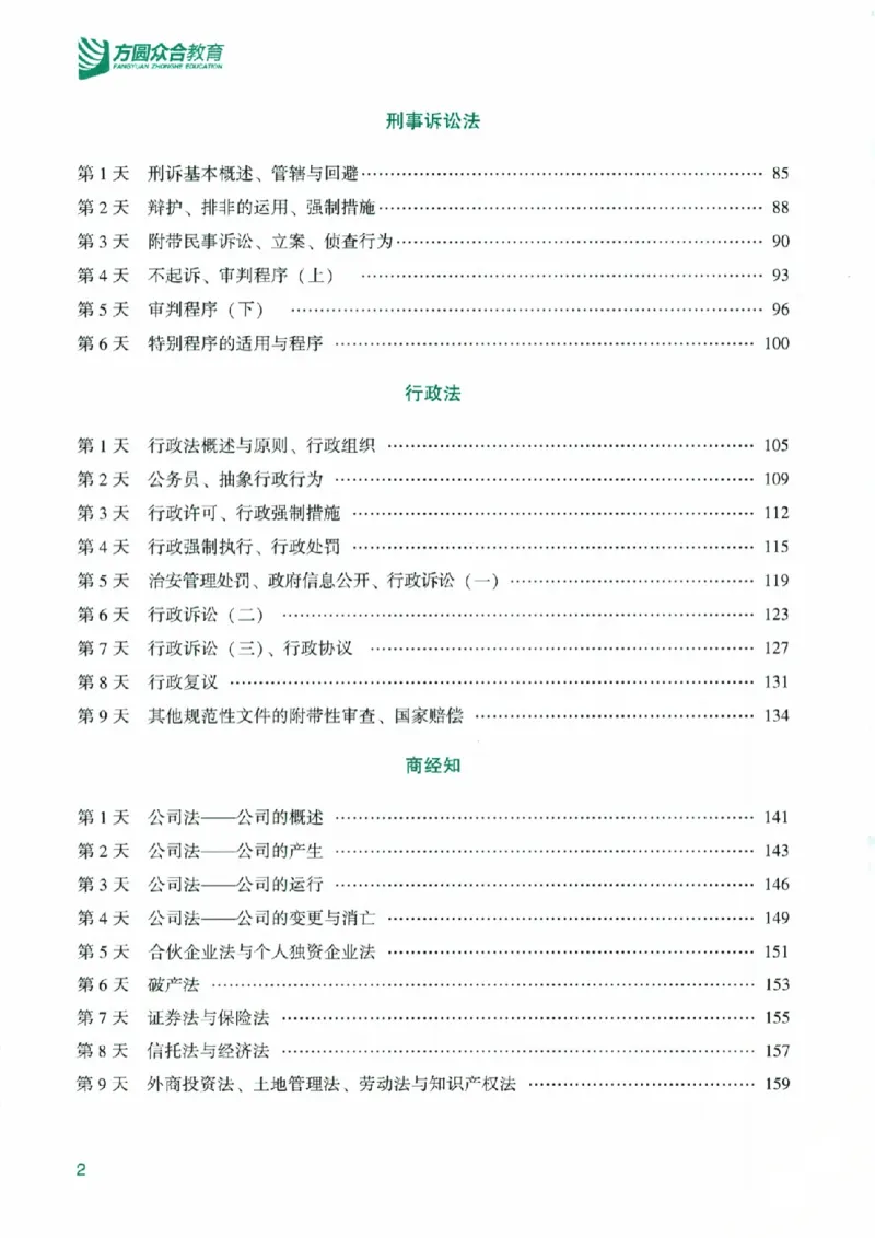 《电子书2026法考ZH考前带背_2026法考客观_众-H_电子书2026法考ZH考前带背》第4页预览