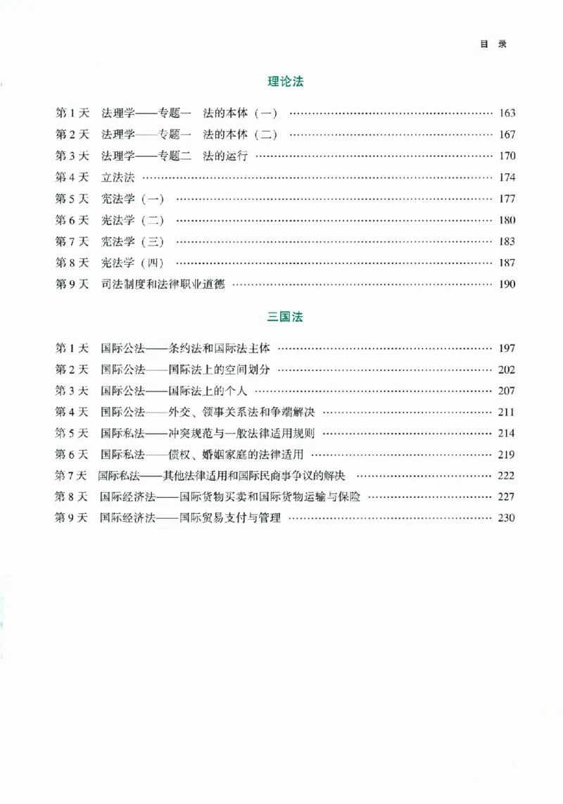 《电子书2026法考ZH考前带背_2026法考客观_众-H_电子书2026法考ZH考前带背》第5页预览