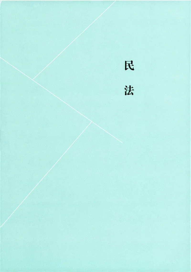《电子书2026法考ZH考前带背_2026法考客观_众-H_电子书2026法考ZH考前带背》第7页预览