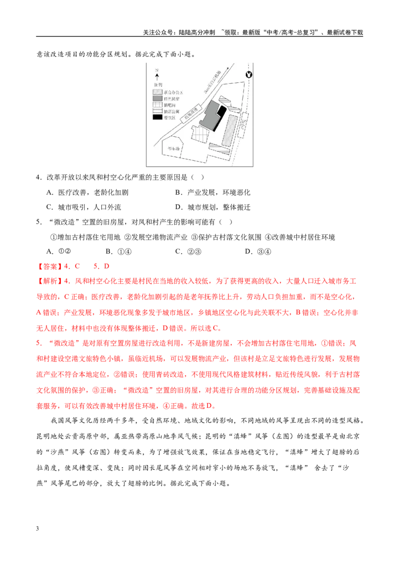 《考前信息必刷卷01（陕晋青宁专用）（教师版）_07-地理-高考总复习_专项复习_2025年_2025年高考考前必刷题（多地区）地理_2025年高考地理考前必刷卷（陕晋青宁专用）5套》第3页预览