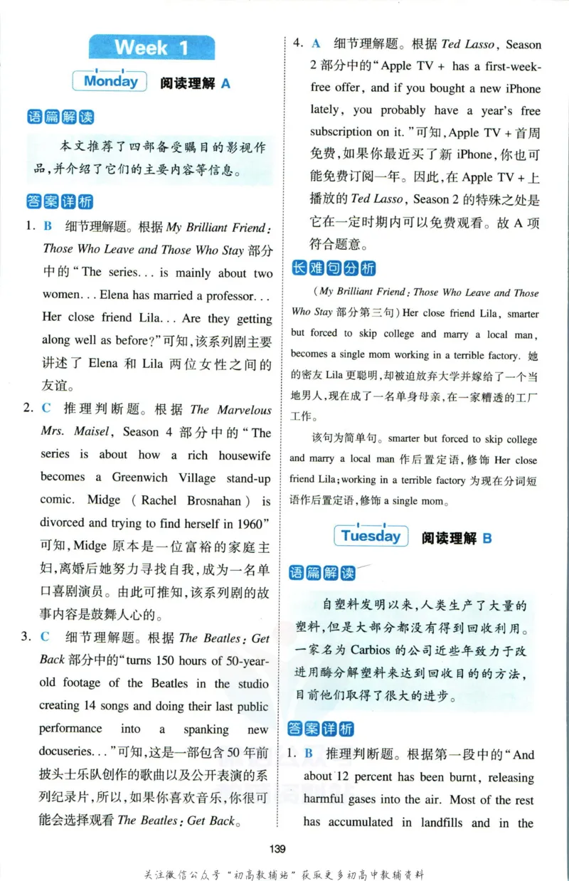 《一本热考英语时文高考第1辑答案_小初高学习资料合集（每天更新）_一本高中热考英语时文》第2页预览