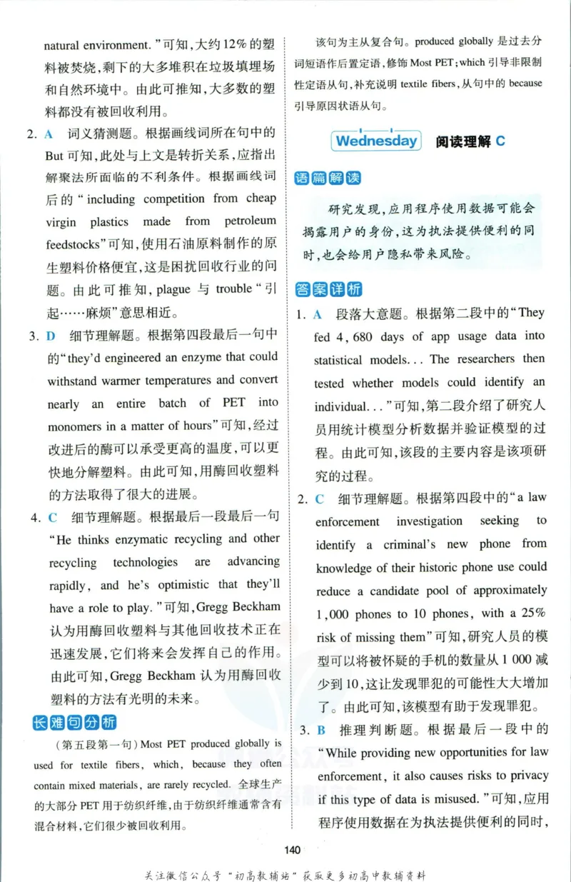 《一本热考英语时文高考第1辑答案_小初高学习资料合集（每天更新）_一本高中热考英语时文》第3页预览