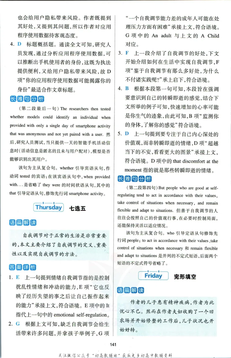 《一本热考英语时文高考第1辑答案_小初高学习资料合集（每天更新）_一本高中热考英语时文》第4页预览