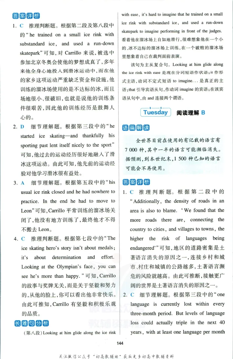 《一本热考英语时文高考第1辑答案_小初高学习资料合集（每天更新）_一本高中热考英语时文》第7页预览