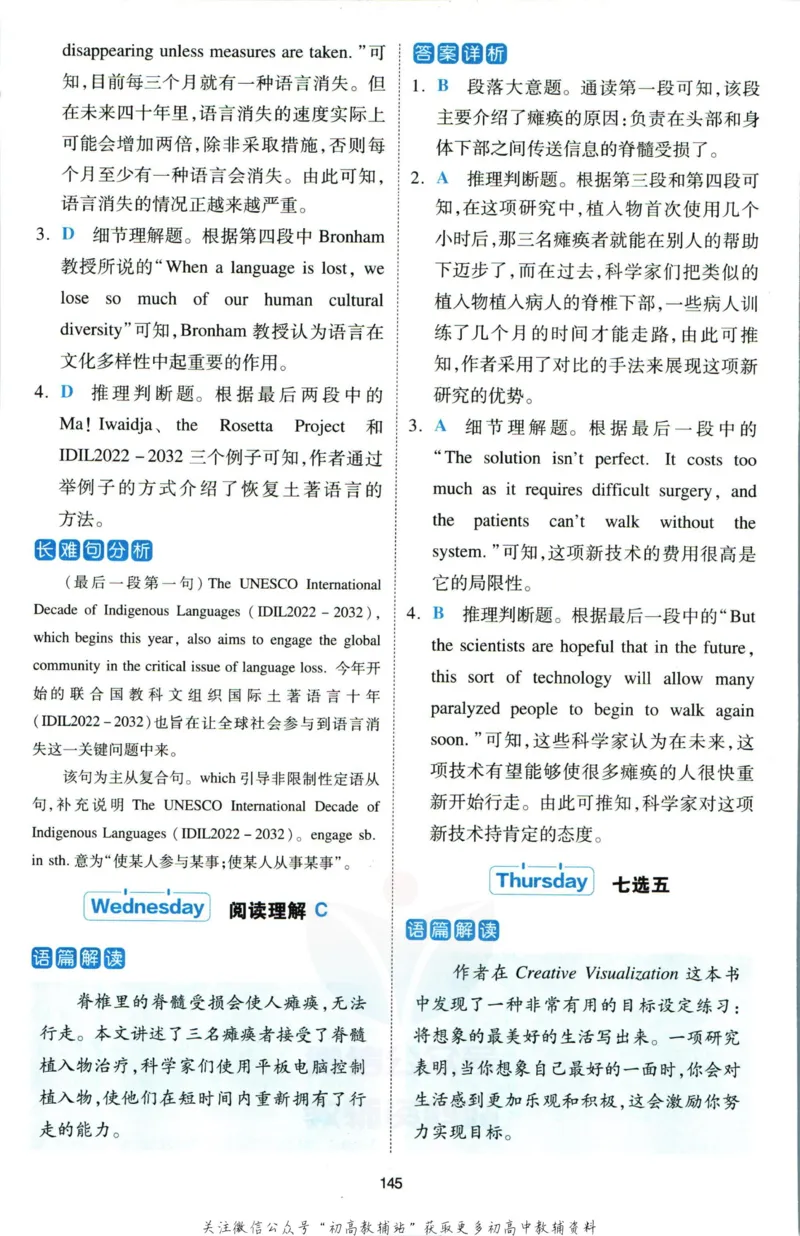 《一本热考英语时文高考第1辑答案_小初高学习资料合集（每天更新）_一本高中热考英语时文》第8页预览