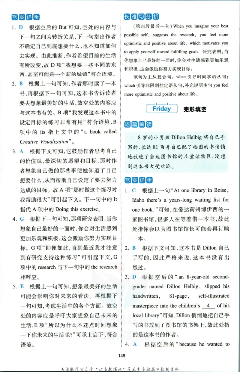 《一本热考英语时文高考第1辑答案_小初高学习资料合集（每天更新）_一本高中热考英语时文》第9页预览