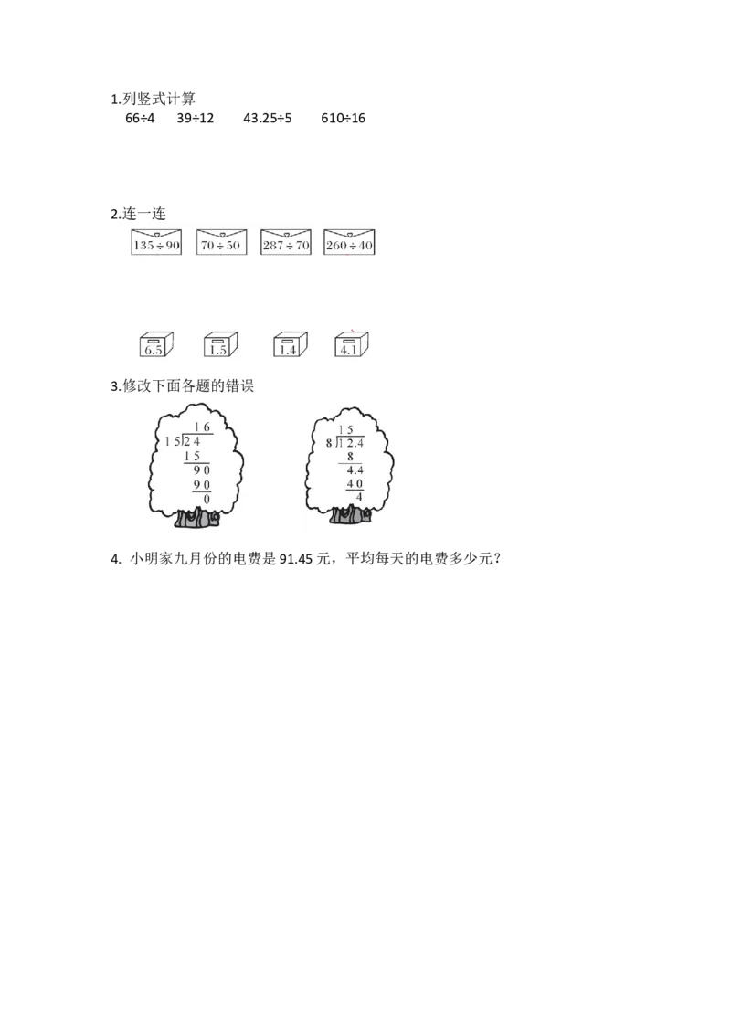 《北师大数学一单元课时2_小学1-6年级全科全套_1-6年级全科上册_五年级_五年级上数学_A五年级数学(北师大版)_北师大数学五上课时练习》第1页预览