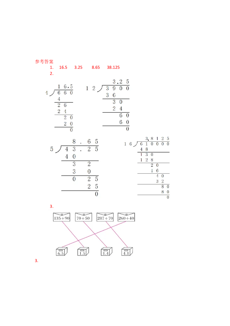 《北师大数学一单元课时2_小学1-6年级全科全套_1-6年级全科上册_五年级_五年级上数学_A五年级数学(北师大版)_北师大数学五上课时练习》第2页预览