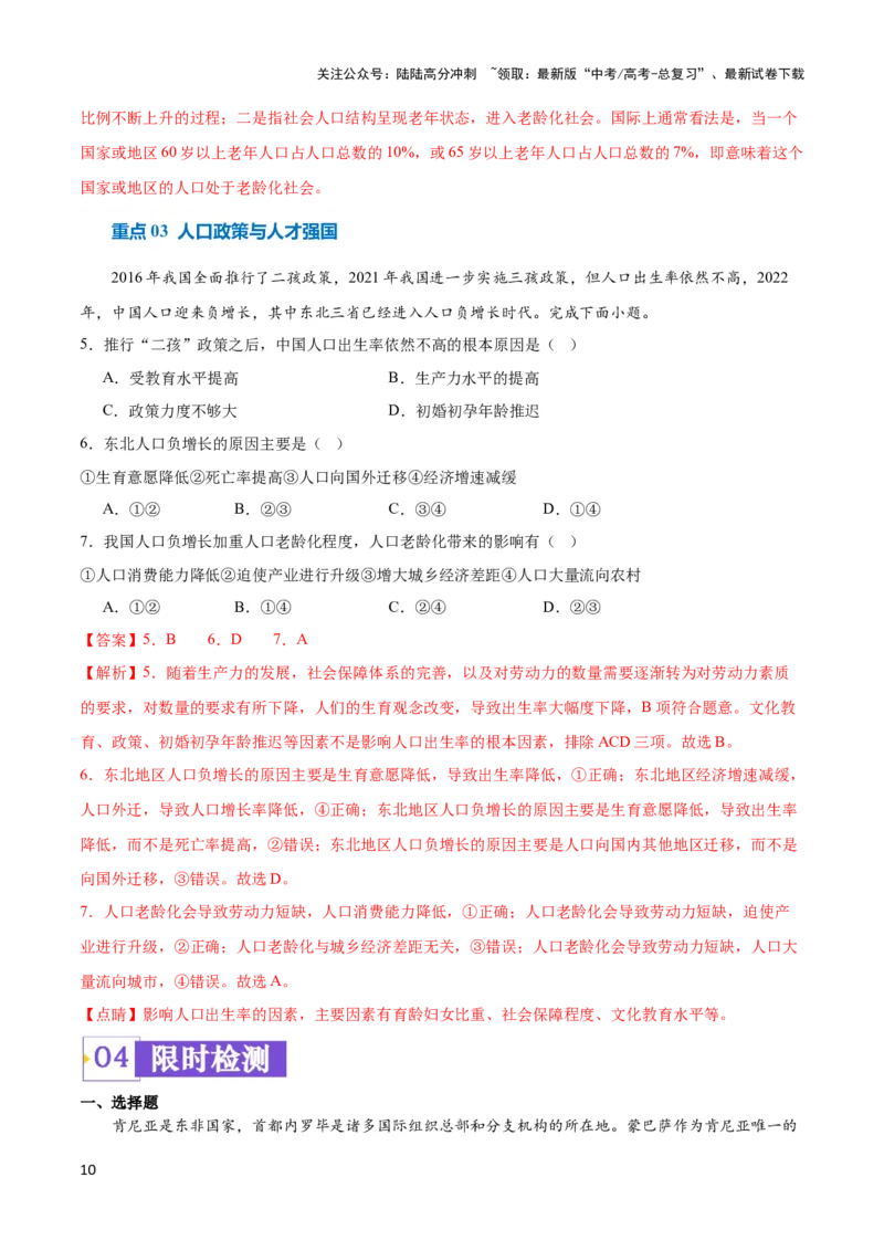 《重难点09人口与城乡发展-（新高考专用）（教师版）_07-地理-高考总复习_专项复习_2024年_2024年高考地理热点·重点·难点专练（新高考专用）》第10页预览