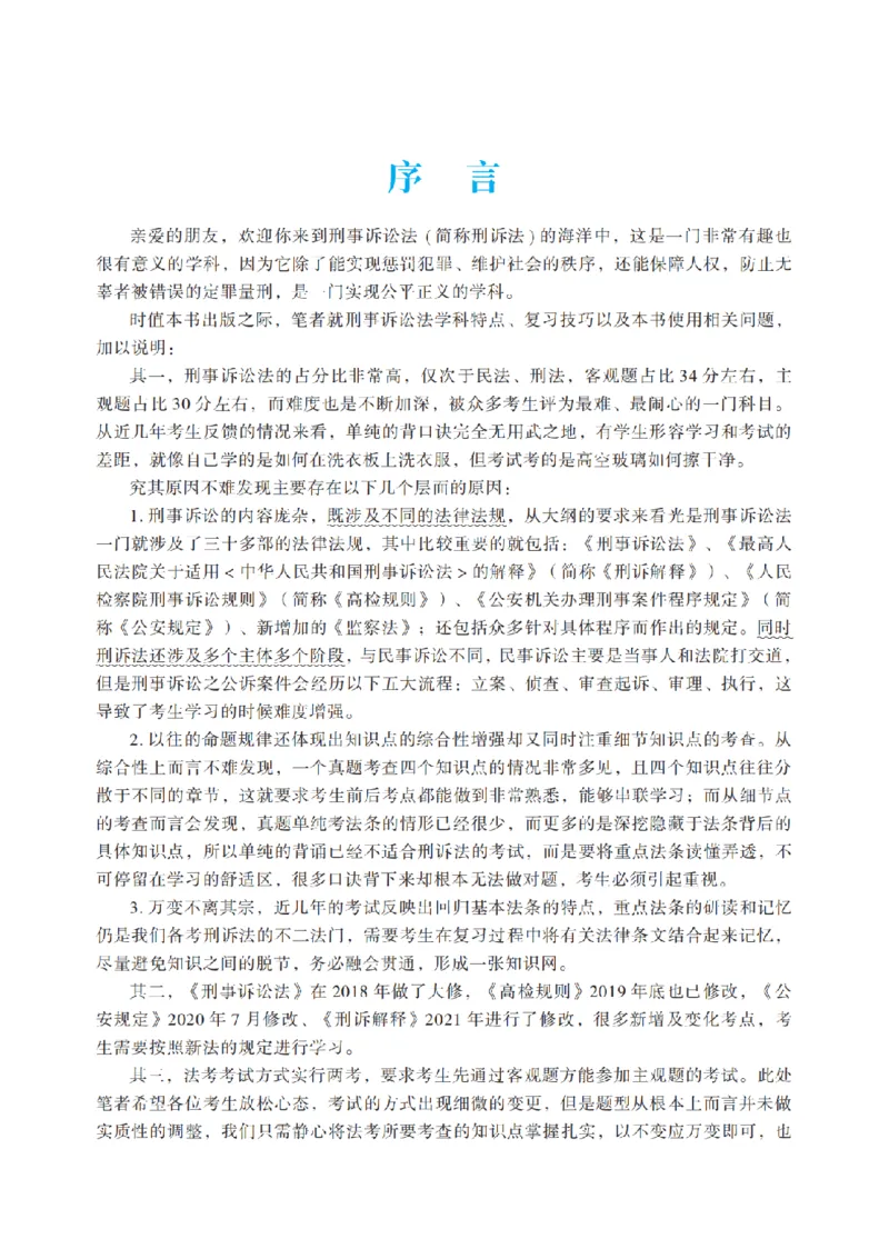《2026法考客观题听过包——温云云刑诉精讲_2026法考客观_听-G_听过-温云云刑诉视频+讲义》第7页预览