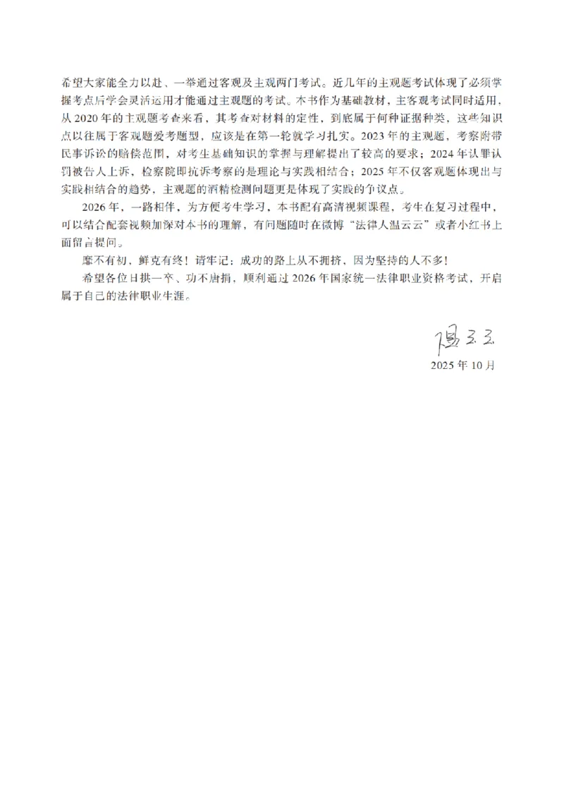 《2026法考客观题听过包——温云云刑诉精讲_2026法考客观_听-G_听过-温云云刑诉视频+讲义》第8页预览