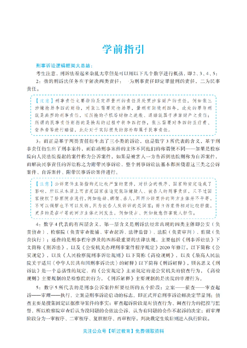 《2026法考客观题听过包——温云云刑诉精讲_2026法考客观_听-G_听过-温云云刑诉视频+讲义》第9页预览