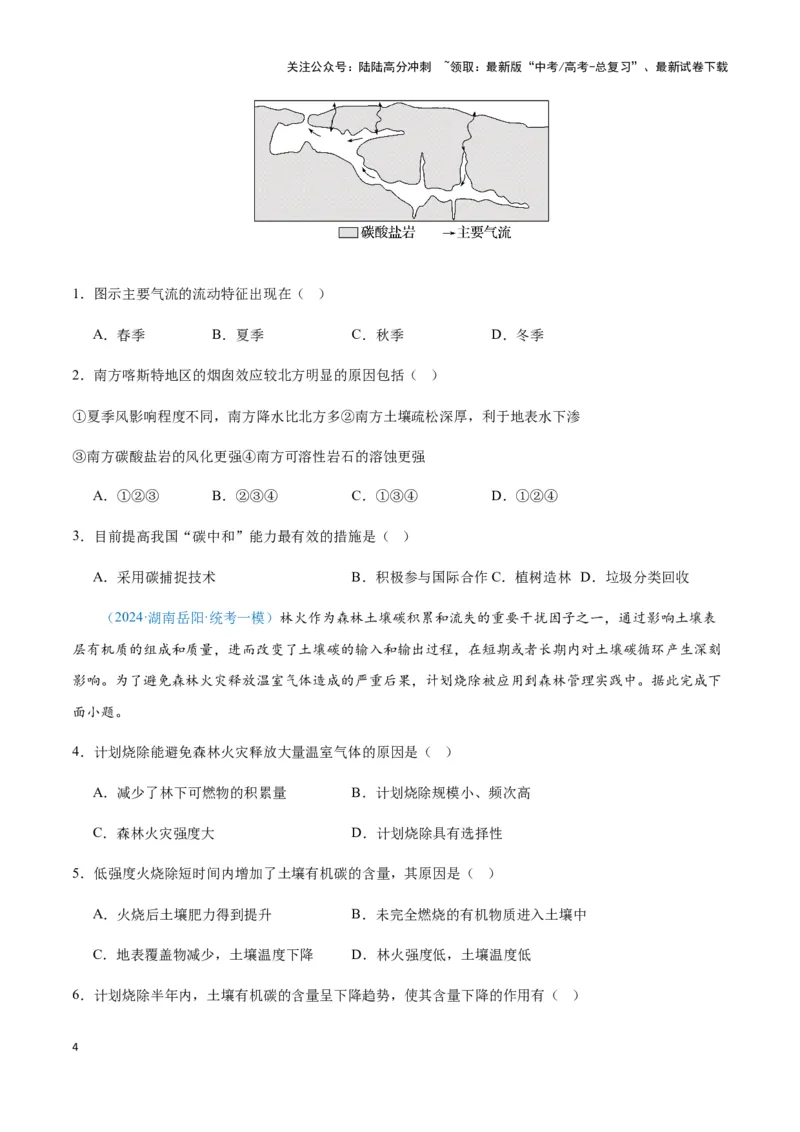《问题4其他物质循环（热点题型狂练）（学生版）_07-地理-高考总复习_专项复习_2025年_2025年高考地理复习热点题型直击_资料》第4页预览