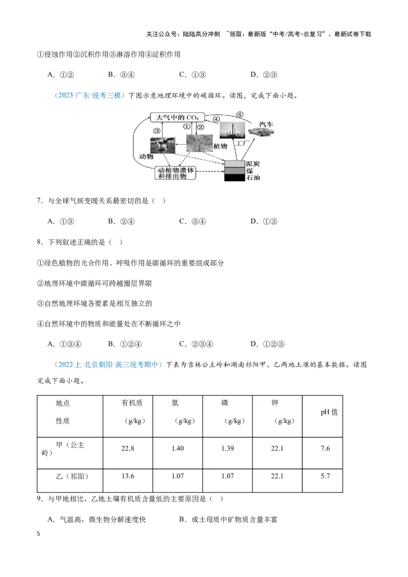 《问题4其他物质循环（热点题型狂练）（学生版）_07-地理-高考总复习_专项复习_2025年_2025年高考地理复习热点题型直击_资料》第5页预览