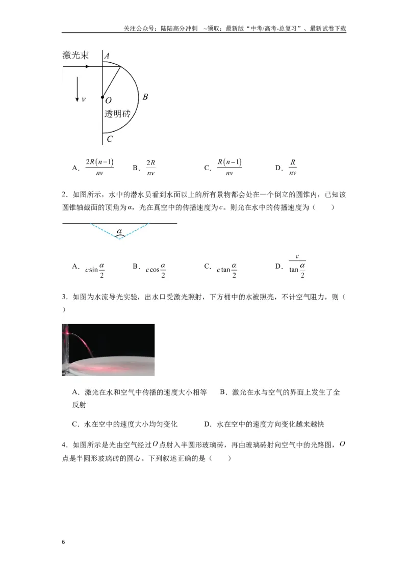 《专题31光学（学生版）_04-物理-高考总复习_专项复习_2025年_2025年高考物理热点题型归类》第6页预览