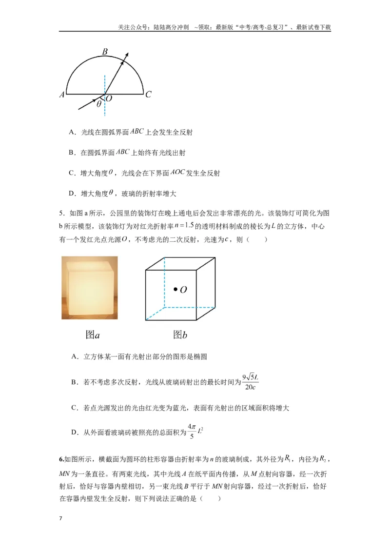 《专题31光学（学生版）_04-物理-高考总复习_专项复习_2025年_2025年高考物理热点题型归类》第7页预览
