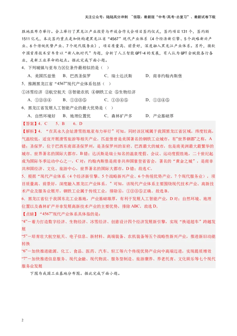 《练习21中国工业-（全国通用）（解析版）_07-地理-高考总复习_专项复习_2024年_2024年高考区域地理总复习世界地理中国地理课件练习题_资料》第2页预览