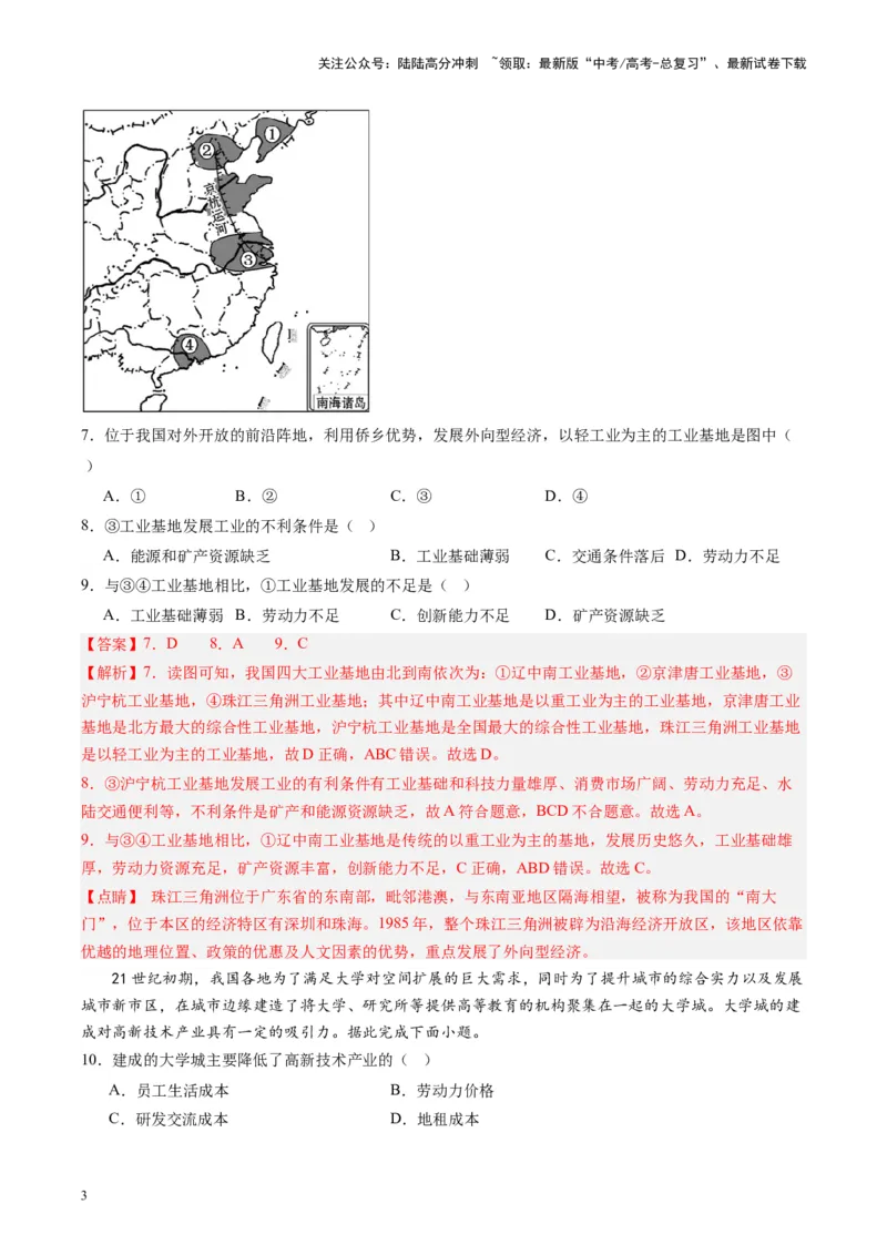 《练习21中国工业-（全国通用）（解析版）_07-地理-高考总复习_专项复习_2024年_2024年高考区域地理总复习世界地理中国地理课件练习题_资料》第3页预览