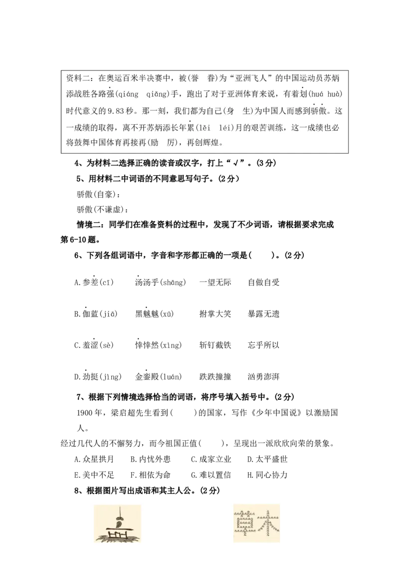 《小升初语文分班培优测试卷二(统编版)_小初高学习资料合集（每天更新）_2026秋小升初开学考试模拟卷（语、数、英）_2026秋小升初开学考试模拟卷语文•入学考试（含答案）》第2页预览