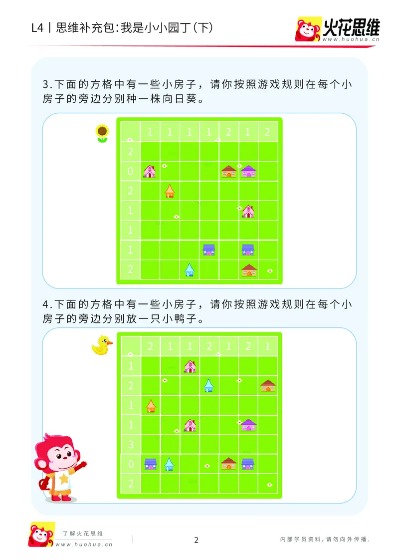 《第19专题_数形游戏进阶_我是小小园丁（下）_提高挑战包_202005311923221_（G1450)火花思维幼小衔接及L1-L5_L4完结_火花视频_19数形游戏进阶》第2页预览