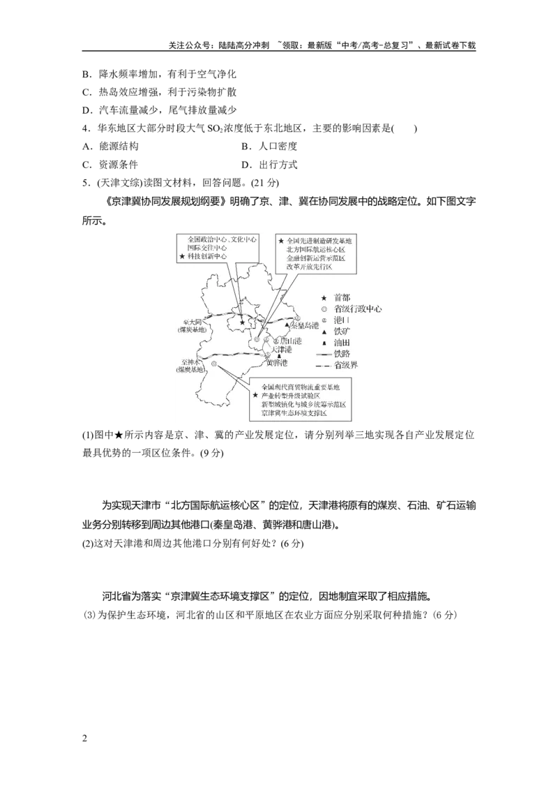《第五章　真题专练_07-地理-高考总复习_一轮复习_2025年_2025年大一轮复习讲义地理人教版_地理_大一轮复习讲义学生专用_2025一轮复习87练_第二部分　人文地理》第2页预览
