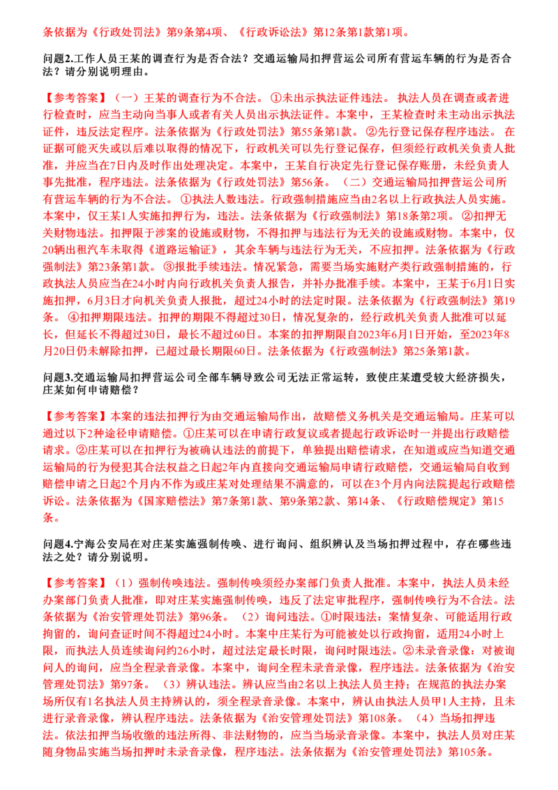 《2026年行政法主观题押题卷_答案(1)_2026法考主观_JX_1526JX主观押题（七科讲义+视频全）》第2页预览