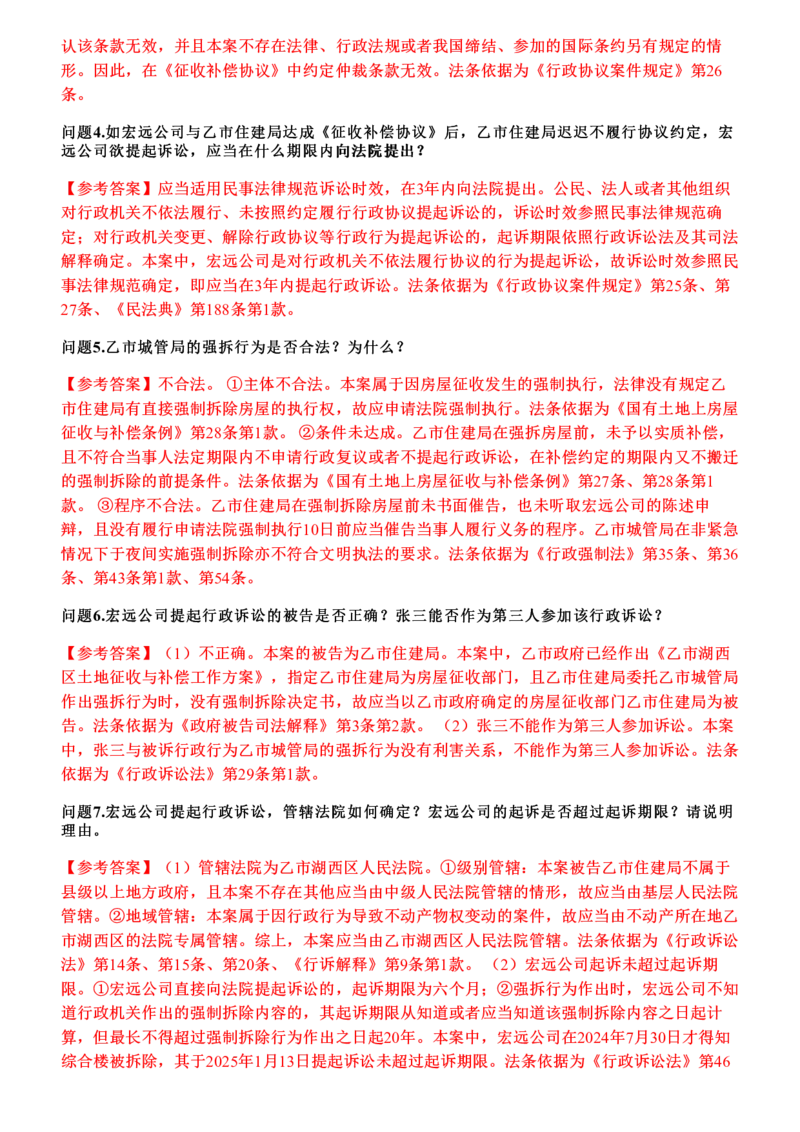 《2026年行政法主观题押题卷_答案(1)_2026法考主观_JX_1526JX主观押题（七科讲义+视频全）》第6页预览