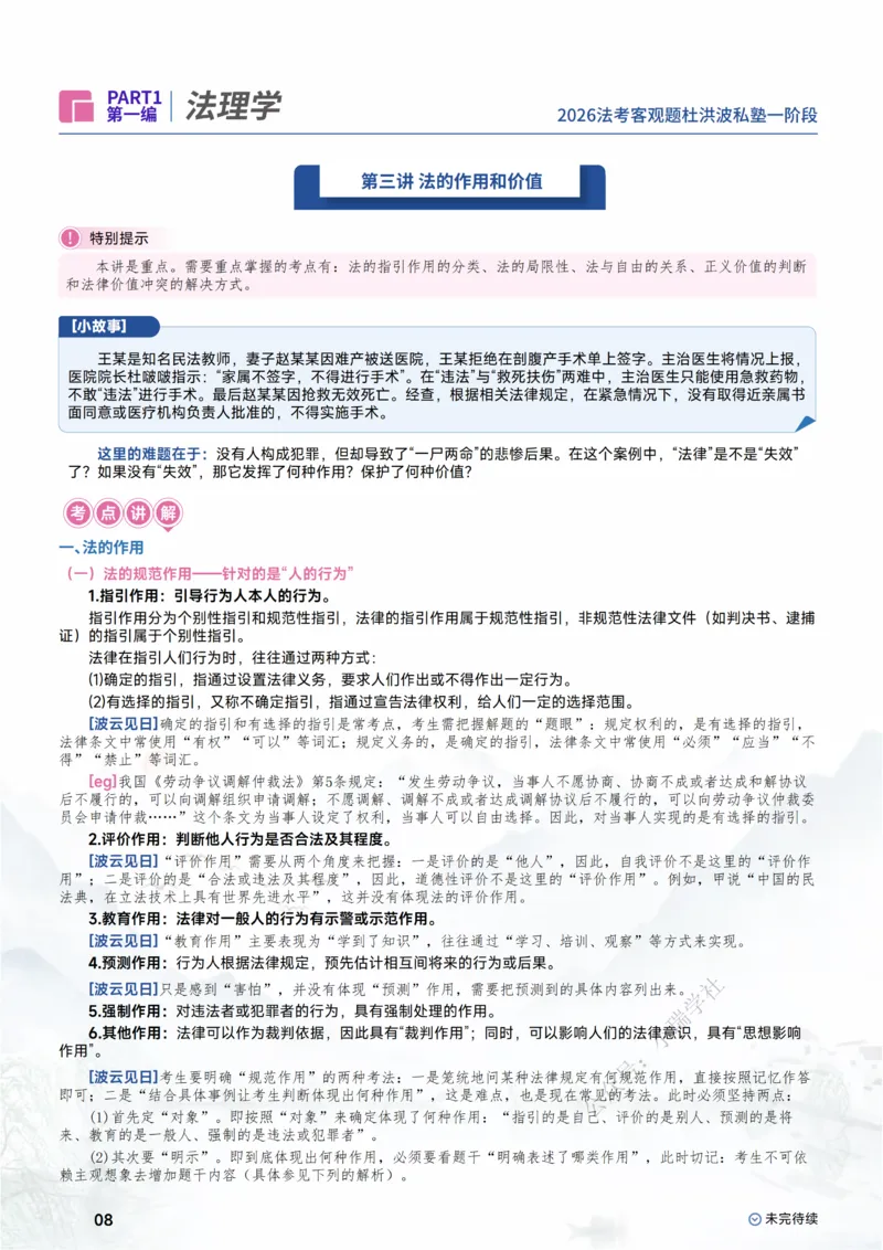 《2026理论法-法理学_2026法考客观_名师私塾_2026理论法导学-杜洪波视频+讲义》第10页预览