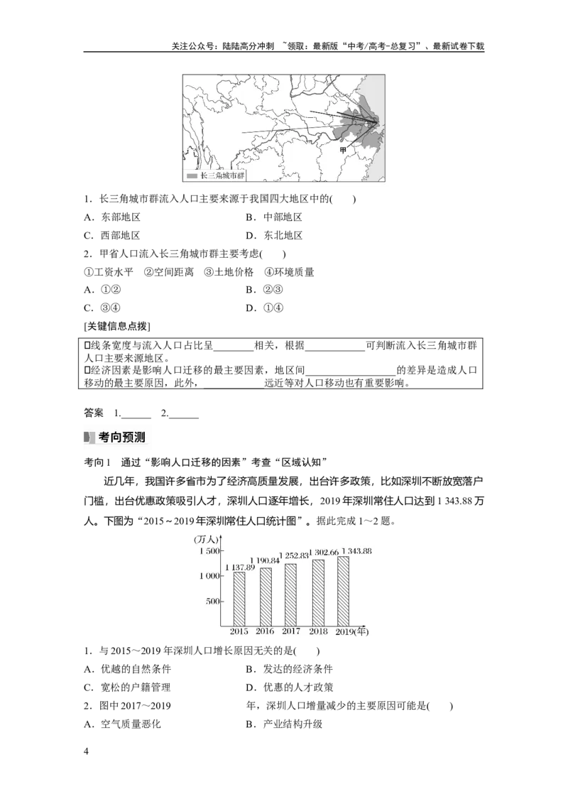 《第二部分　第一章　课时44　人口迁移_07-地理-高考总复习_一轮复习_2024年_2024高考地理大一轮复习课件讲义新人教版知识总结_2024年高考地理一轮复习讲义（新人教版）_学生版在此文件夹》第4页预览