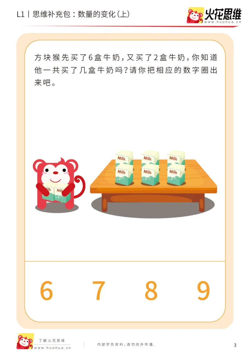 《第17专题_数量转化_数量的变化（上）_提高挑战包_202004031508151_（G1450)火花思维幼小衔接及L1-L5_L1完结_火花L1课后习题包》第3页预览