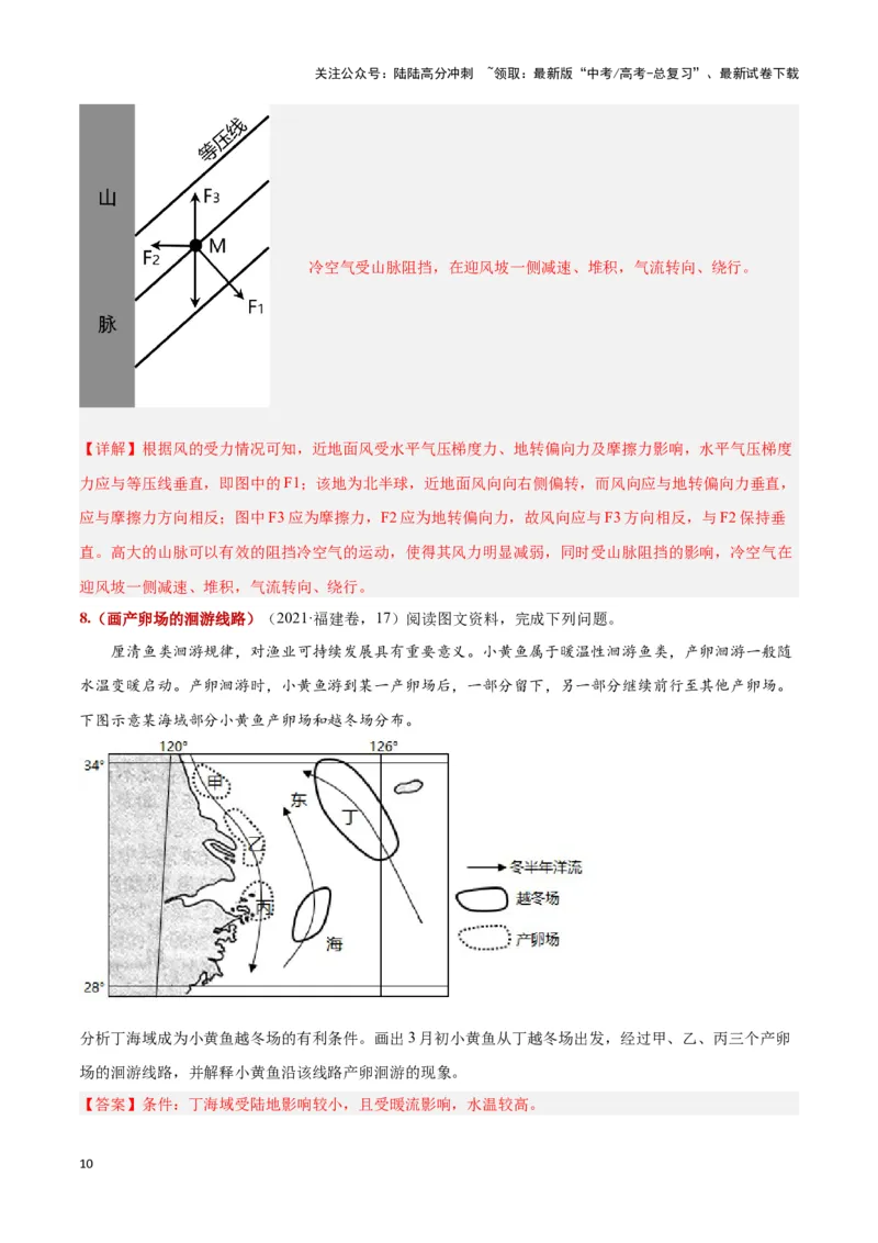 《题型06绘图类（答题模版）-（解析版）_07-地理-高考总复习_专项复习_2025年_2025年高考地理答题技巧与答题模板（全国通用）》第10页预览