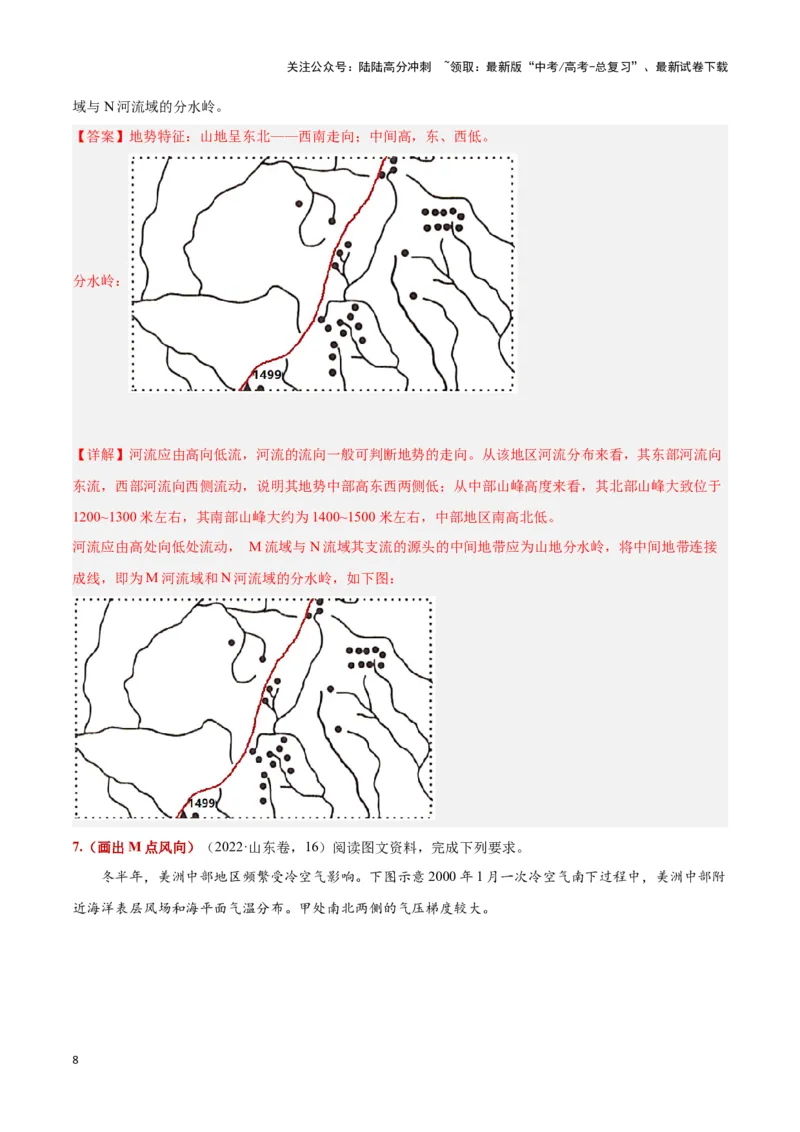 《题型06绘图类（答题模版）-（解析版）_07-地理-高考总复习_专项复习_2025年_2025年高考地理答题技巧与答题模板（全国通用）》第8页预览