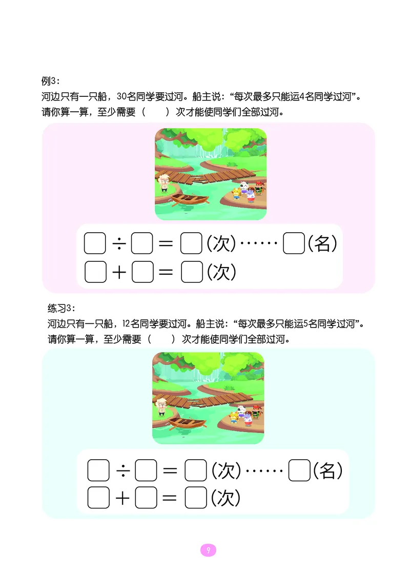 《二年级期末复习A版(人教版)-操作卡_（G1450)火花思维幼小衔接及L1-L5_L5(七大专题完结)_1年级2年级期终考试复习_二年级人教版》第10页预览