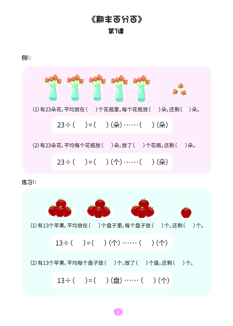 《二年级期末复习A版(人教版)-操作卡_（G1450)火花思维幼小衔接及L1-L5_L5(七大专题完结)_1年级2年级期终考试复习_二年级人教版》第2页预览