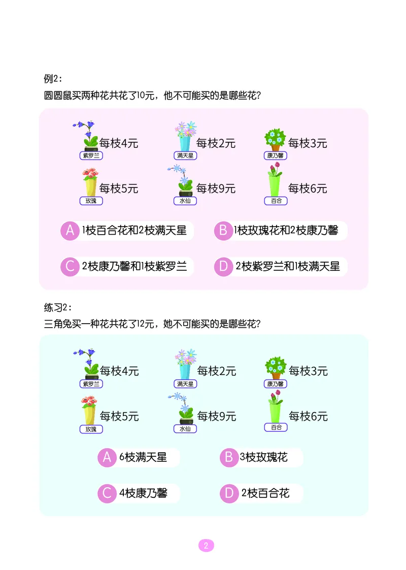 《二年级期末复习A版(人教版)-操作卡_（G1450)火花思维幼小衔接及L1-L5_L5(七大专题完结)_1年级2年级期终考试复习_二年级人教版》第3页预览