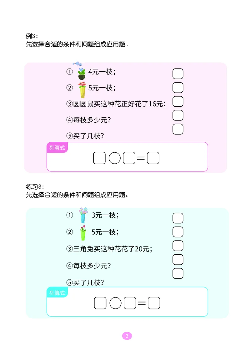 《二年级期末复习A版(人教版)-操作卡_（G1450)火花思维幼小衔接及L1-L5_L5(七大专题完结)_1年级2年级期终考试复习_二年级人教版》第4页预览